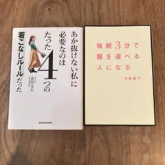 ファッション本 2冊セット 金川文夫 大草直子