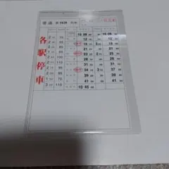 ゆうゆうサロン岡山号スタフ運転士時刻表 2026年最新】運転士時刻表の人気アイテム - メルカリ