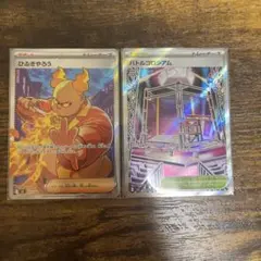 ポケモンカード インフェルノX　バトルコロシアム　・ひふきやろう SR1枚ずつ