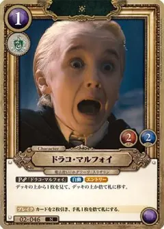 ドラコ・マルフォイ 02-046 N 4枚 賢者の石 Part.2