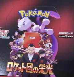 ポケモンカード ロケット団の栄光 1BOX シュリンク付き未開封