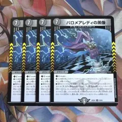 バロメアレディの黒像 - メルカリ