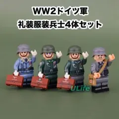 4体セット WW2ドイツ軍 礼装服装兵士 四面印刷 LEGOレゴ互換ミニフィグ