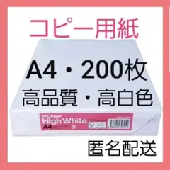 ①大塚商会※コピー用紙 ※A4 サイズ・200枚 ※24時間以内スピード発送