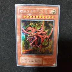 オシリスの天空竜 G4-01 ゲーム特典 赤裏面 武藤遊戯 闇遊戯 遊戯王カード