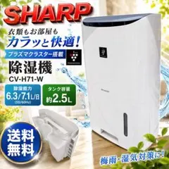 SHARP 除湿機 CV-H71-W 2019年製 プラズマクラスター 衣類乾燥のサムネイル