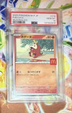 PSA10 ホゲータ 「マクドナルドオリジナル ハッピーセット2025」