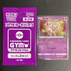 ポケカ　ミュウ 25th ANNIVERSARY COLLECTION
