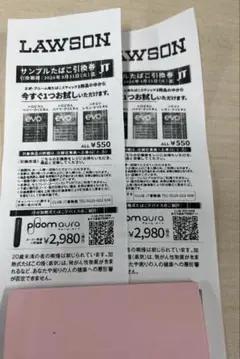 LAWSON サンプルたばこ引換券2枚セット