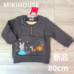 ミキハウス 日本製　うさこ長袖裏毛トレーナー グレー80cm