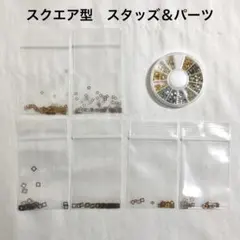 ネイルアート用品⭐︎スクエア型スタッズ＆パーツまとめ売りセット