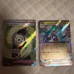 カウンターゲインとナンジャモのハラバリーEXセット