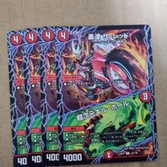 轟速ザレッド/超次元キルホール 4枚セット