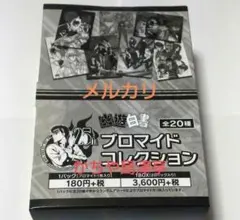 最遊記RELOAD BLAST 三蔵一行ブロマイドコレクション - メルカリ