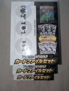 ブラックボルト・ホワイトフレア カードファイルセット ３セット