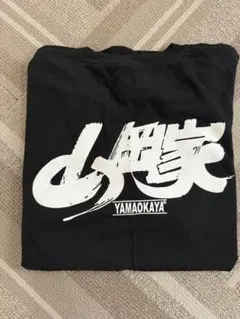新品未使用　山岡家 tシャツ YAMAOKAYA Tシャツ ブラック Lサイズのサムネイル