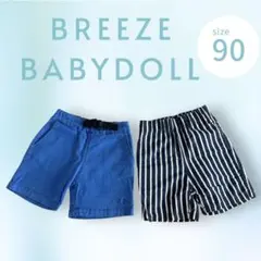 BREEZE　BABYDOLL　90　２点セット
