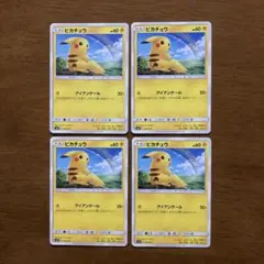 ピカチュウ SMH GXスタートデッキ 032/131