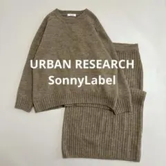 アーバンリサーチサニーレーベル トップス×スカートニットセットアップ ベージュ