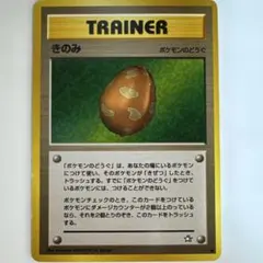 きのみ　トレーナーカード　旧裏ポケモンカード ＊＊