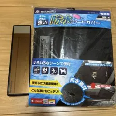 BONFORM 防水シートカバー ファインテックス 125×150cm