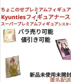 五等分の花嫁 フィギュア ３個 ちょこのせ ナース シスター まとめ売り セット