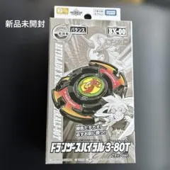 新品未開封】ベイブレードX BX-00 ドランザースパイラル 3-80T - メルカリ