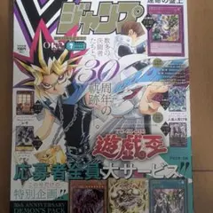 新品未開封シュリンク】Vジャンプ 7月号 2026年7月特大号 全付録付