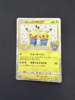 2026年最新】漫才ごっこピカチュウの人気アイテム - メルカリ