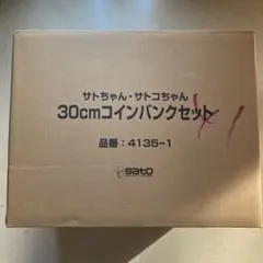 【未使用品】佐藤製薬 サトちゃん・サトコちゃん 30㎝ コインバンクセットのサムネイル