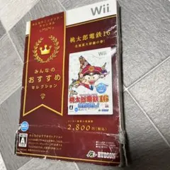 桃太郎電鉄16 Wii 北海道大移動の巻!