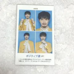 SixTONES ジェシー　開運証明写真　TVガイド