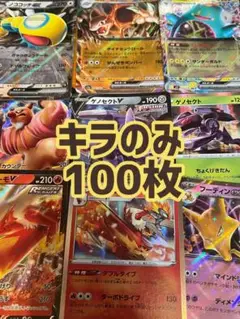 ポケモン キラカード 100枚セット　まとめ