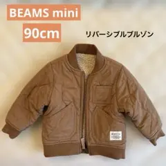 【BEAMS mini】リバーシブル中綿ブルゾン（90cm）