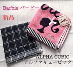 【新品】BARBIE バービータオルハンカチ&ALPHA CUBICハンカチ
