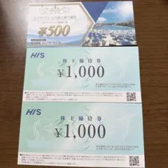 HIS 株主優待券 1000円×2枚 ラグーナテンボス 500円券のサムネイル