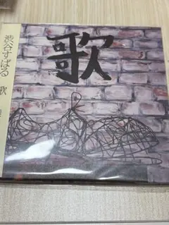 渋谷すばる/記憶～渋谷すばる 1562〈初回限定盤・2枚組〉 - メルカリ