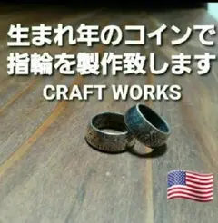 コインリング　指輪　リング　クォーターダラー　レディース　メンズ　アメカジ