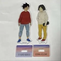 ハイキュー 幼少期 アクスタ 黒尾鉄朗 孤爪研磨