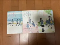 5分後に恋の結末 全3巻