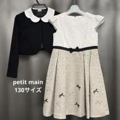 【零様専用】 petit main 130 フォーマル ワンピース コサージュ