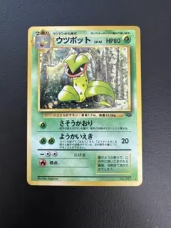 ウツボット ★ 第2弾拡張パック ポケモンジャングル