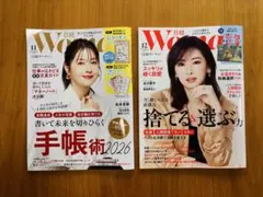 日経ウーマン(2025.11.12) 2冊+付録カレンダー