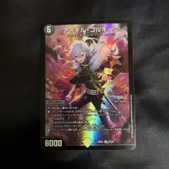 にじさんじ デュエマ アーテル・ゴルギーニ