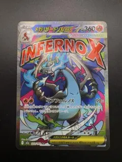 ポケモンカード　メガドリームex メガリザードンx exMA