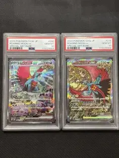 【PSA10】ポケカ　トドロクツキ　SAR 2連番　Roaring Moon