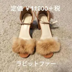 titty&Co.　新品　ファーサンダル　ラビットファー　M　ブラウン