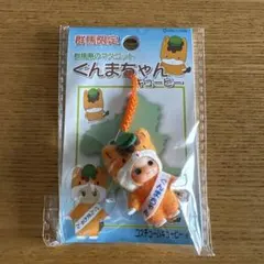 ぐんまちゃん キューピー ストラップ 群馬 限定 マスコット ご当地 キユーピー