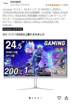 cocopar 24.5インチ ゲーミングモニター 200hz