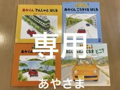 2026年最新】あかくんとまっかちゃんの人気アイテム - メルカリ